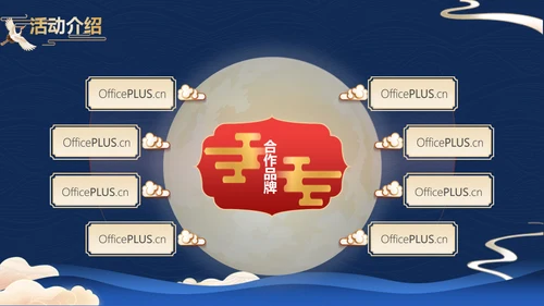 蓝金中国风中秋节活动策划方案通用PPT模板