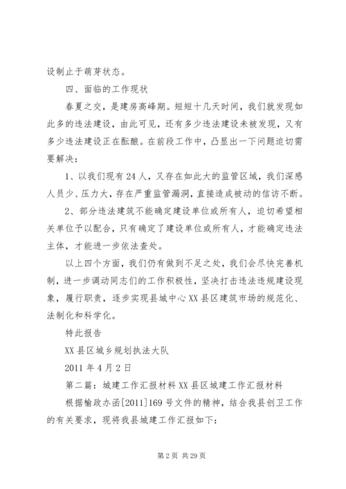 城建大会会后工作汇报_1.docx