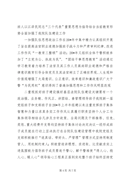 法院党支部事迹材料.docx