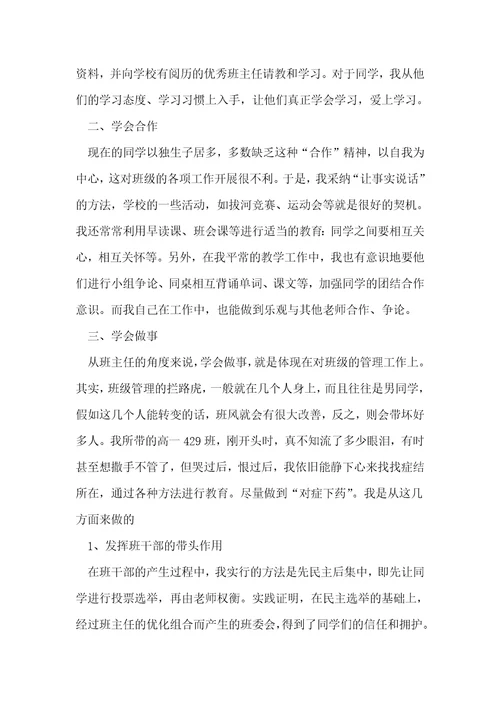 高中班主任总结工作模板5篇 1