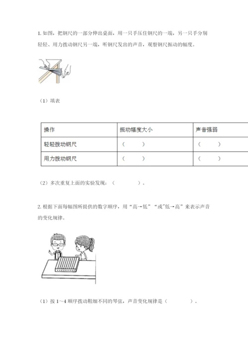 教科版科学四年级上册期末测试卷（历年真题）.docx