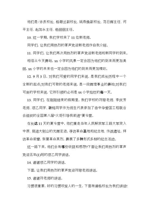 开学典礼主持稿 (3)