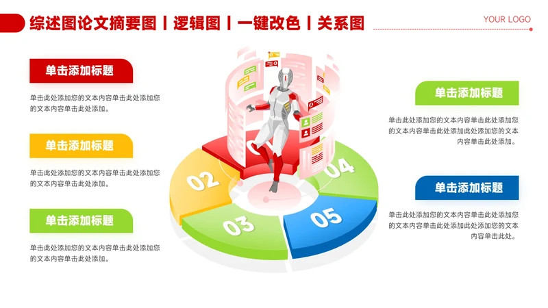 红色简约风5项并列信息关系图PPT