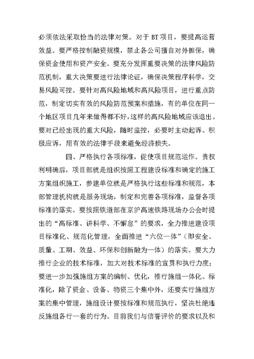 在公司生产经营活动分析会上讲话