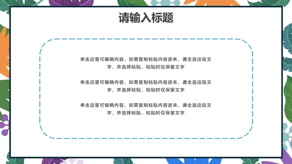 小清新卡通心理健康教育PPT模板