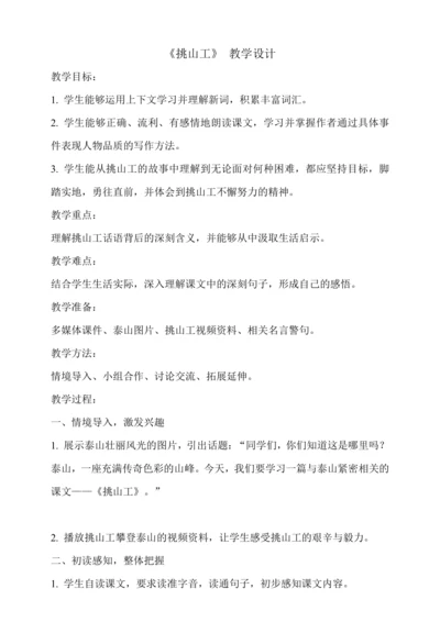 25《挑山工》 教学设计