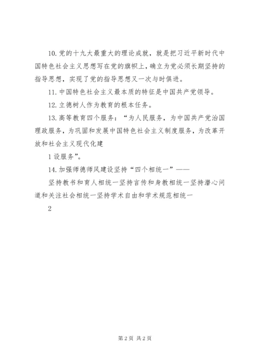 党员干部应知应会口袋书.docx