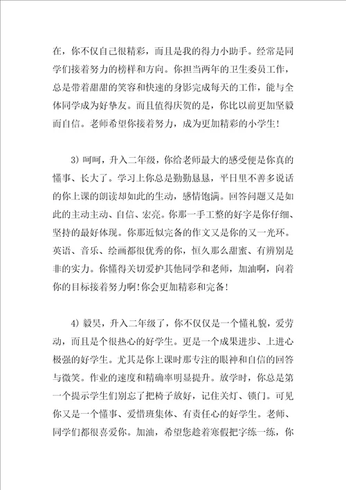 二年级期末评语集锦