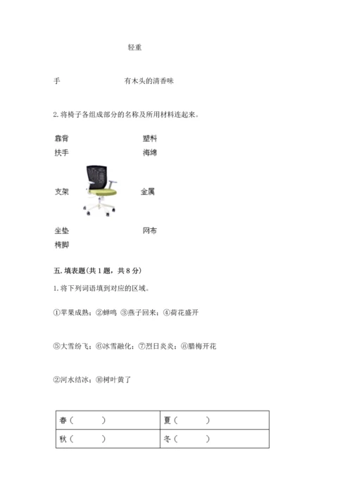 教科版科学二年级上册《期末测试卷》附答案（精练）.docx