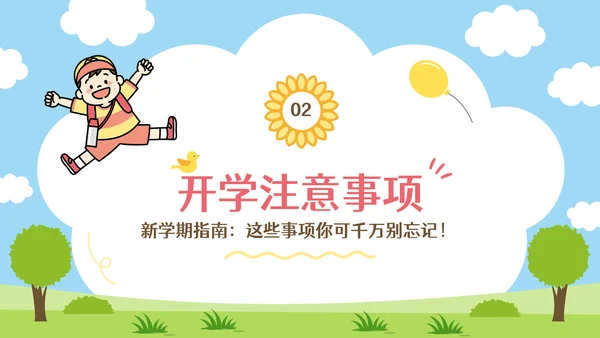彩色可爱卡通新学期开学第一课PPT模板