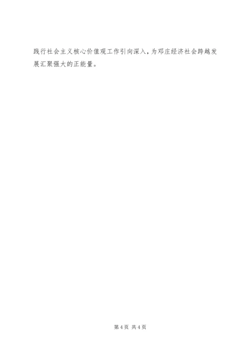 培育和践行社会主义核心价值观工作汇报.docx