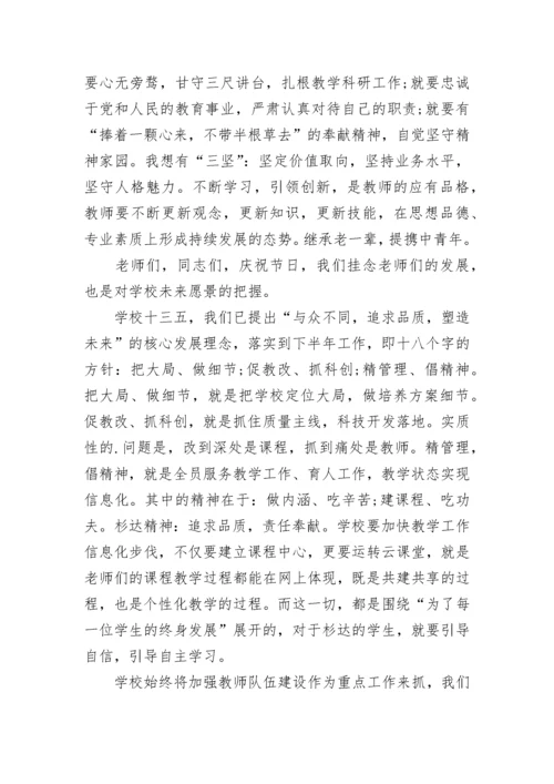 2022教师节校长致辞稿范文简短10篇.docx