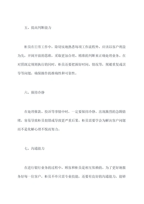 柜员避免犯错小妙招