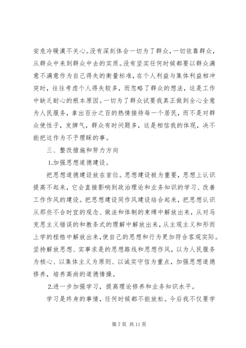 环保局党员个人分析材料.docx