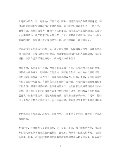 精编超市实习心得体会范文及收获.docx