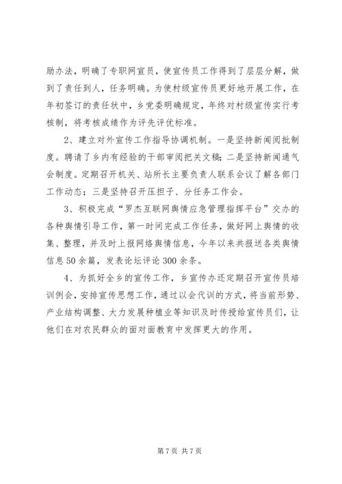 乡镇年度宣传思想精神文明工作总结.docx