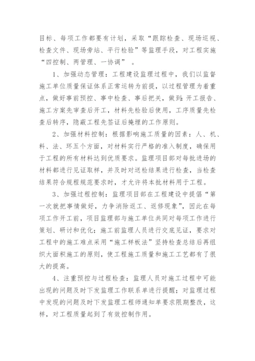 监理工作汇报发言稿.docx