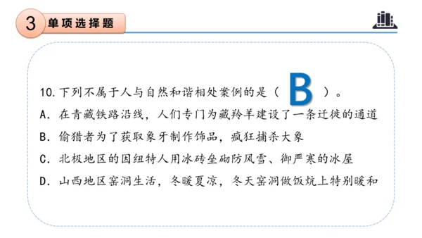 第二单元（复习课件）-六年级道德与法治下学期期末核心考点集训（统编版）