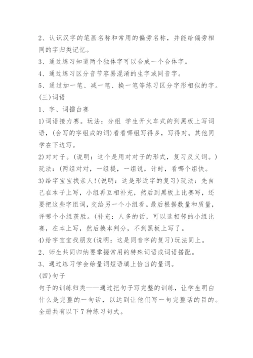 一年级下册语文复习计划.docx