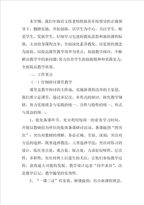 2022语文教研组教学计划