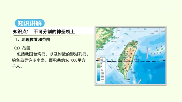 7.4 祖国的神圣领土——台湾省（课件33张）- 人教版地理八年级下册