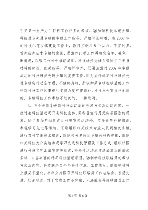 科技局综合股年度工作总结及来年工作计划 (2).docx