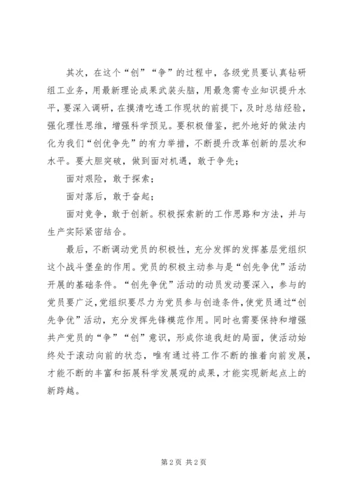 基层党组织落实四项监督制度心得体会.docx