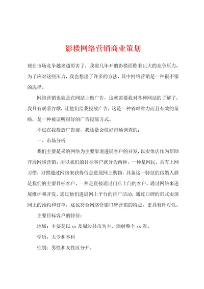 影楼网络营销商业策划