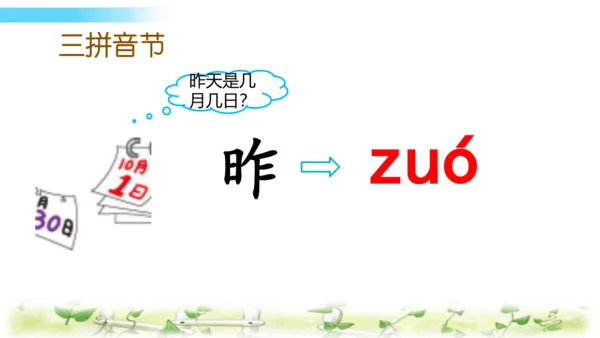 统编版语文一上汉语拼音《 z  c  s  》课件