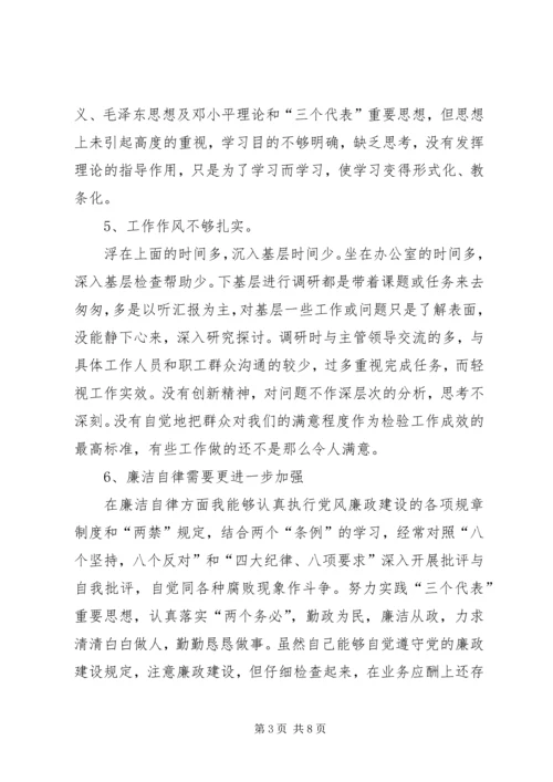 水利系统干部党性分析材料 (4).docx