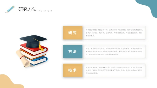 简约插画风开题报告毕业答辩毕业论文ppt模板
