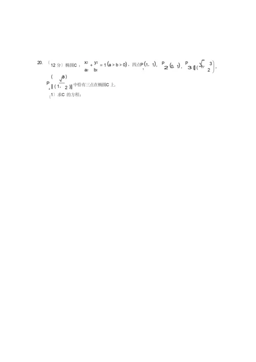 高考全国卷1数学试题及答案解析(理科).docx