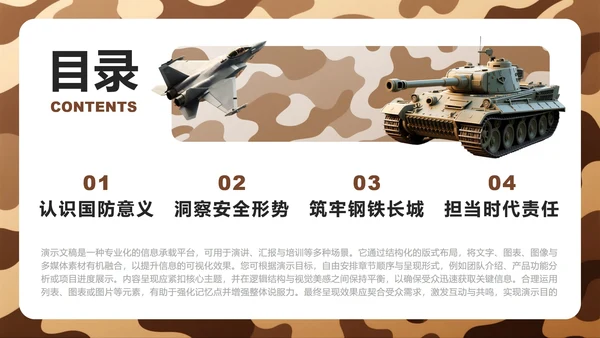 棕色迷彩实景国防主题教育班会课件PPT模板
