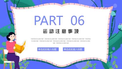 中小学生人身安全教育通用PPT模板
