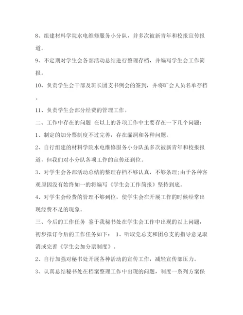 精编之什么是学生会_学生会秘书年度个人总结范文汇编.docx