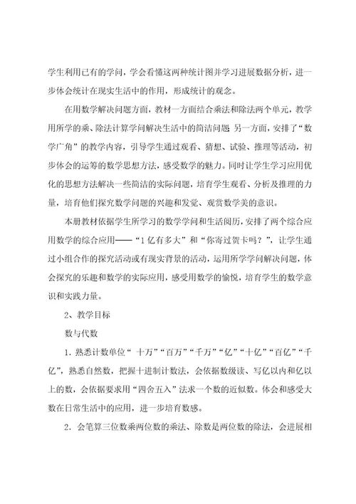 四年级上册数学教学工作计划集合9篇