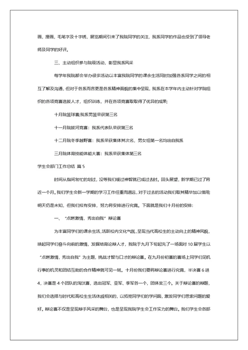 学生会部门工作总结范文汇编6篇