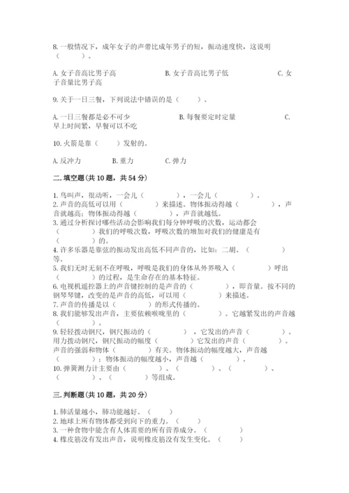 教科版四年级上册科学期末测试卷精品【全优】.docx