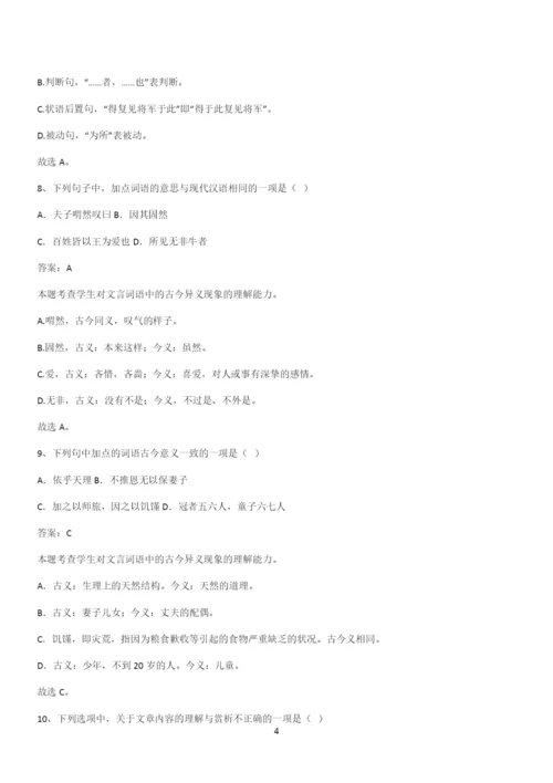 新题高中语文必修下第一单元综合复习(五).docx