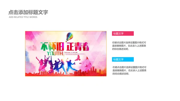 绽放青春五四青年节团委共青团志愿者PPT