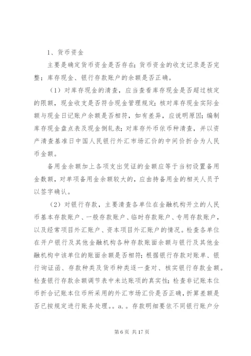 资产清查工作方案 (5).docx