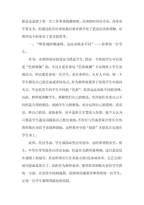 【推荐】教师教育心得体会范文汇总9篇