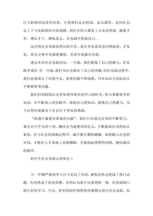 初中生社会实践心得体会合集15篇.docx