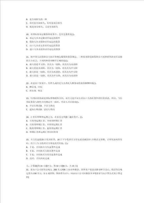 国际贸易实务合同洽商部分案例分析题