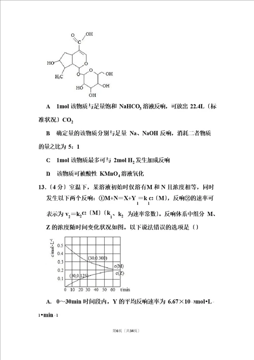 2023年河北省新高考化学试卷含答案