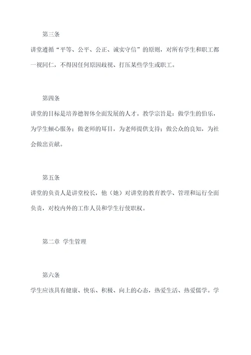 儒学大讲堂规章制度