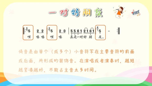 小学音乐 人音版二年级下《一对好朋友》课件(共16张PPT)