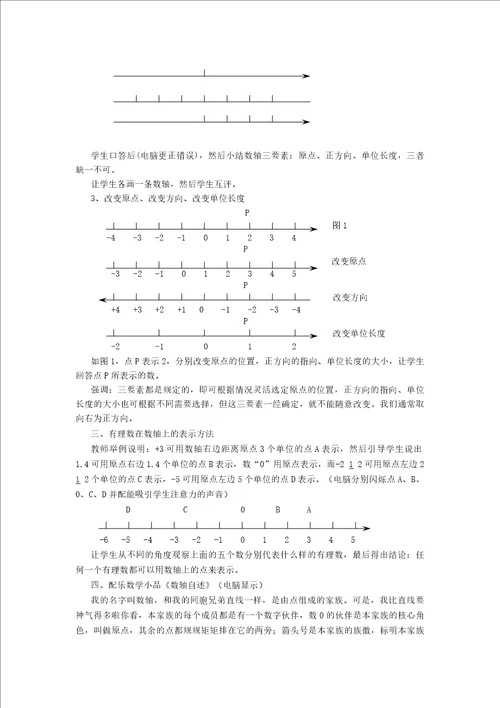 七年级数学上册2.2数轴1教案苏科版