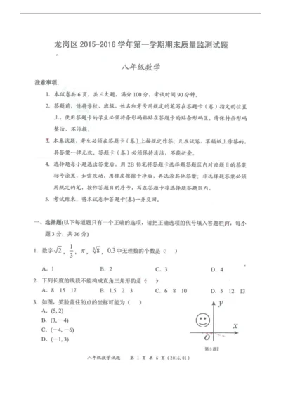 深圳龙岗区2015-2016年八年级上数学期末质量监测试题含答案.docx