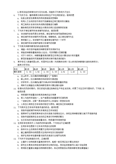 高二生物12月月考模拟练习题